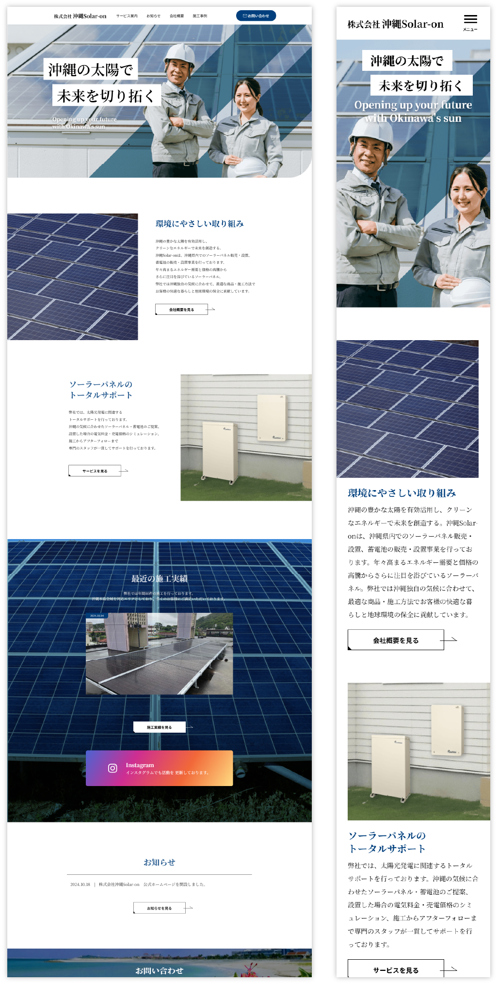 株式会社沖縄solar-on様ホームページ制作